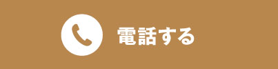 電話